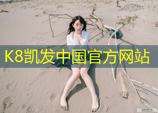 K8凯发天生赢家一触即发：学校塑胶跑道挥发多长时间