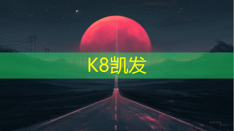 K8凯发中国官方网站：交城塑胶跑道施工