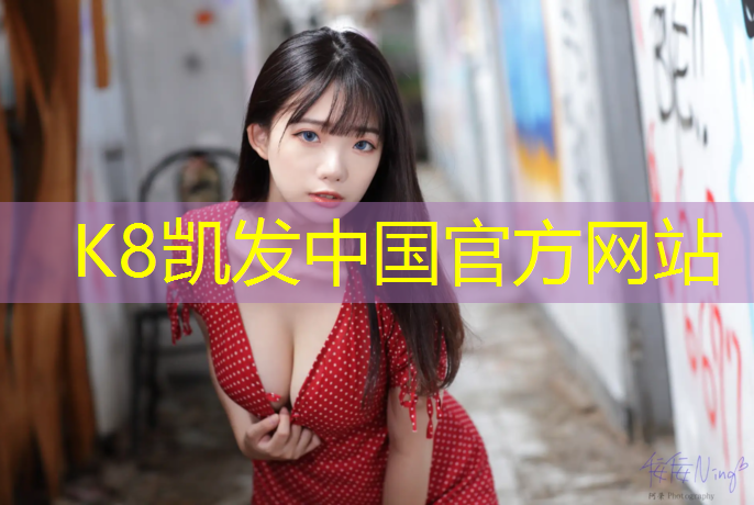 K8凯发国际官方网站：南京生产塑胶跑道