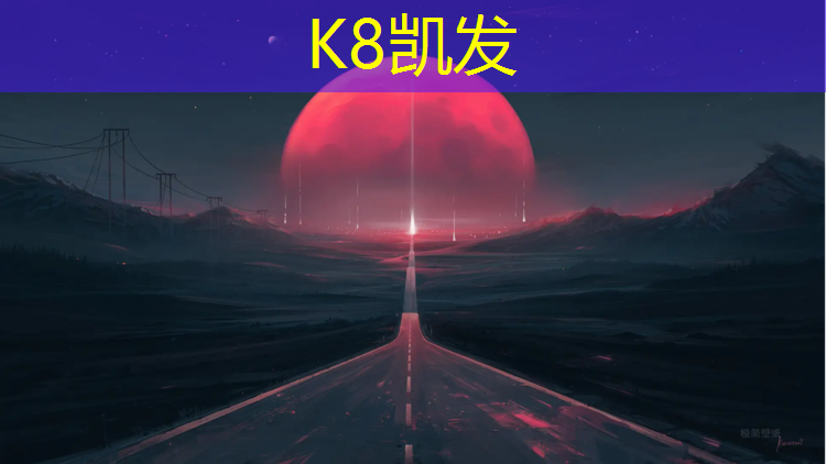 k8凯发官网入口：绥芬河学校塑胶跑道