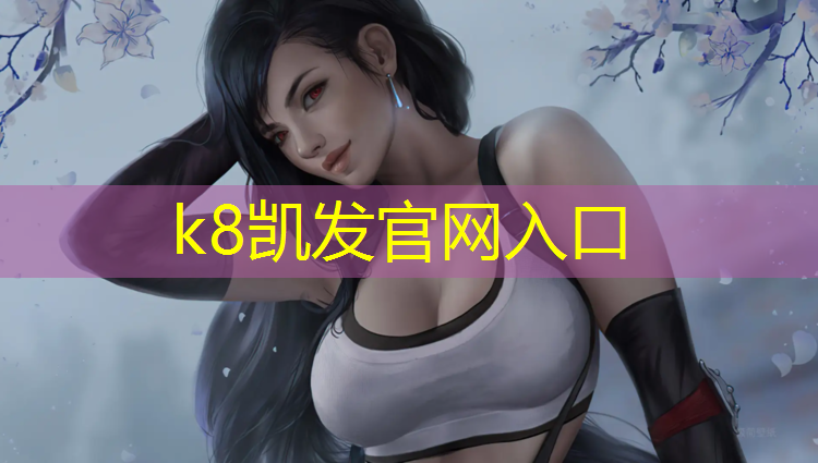 k8凯发官网入口：咸阳标准塑胶跑道
