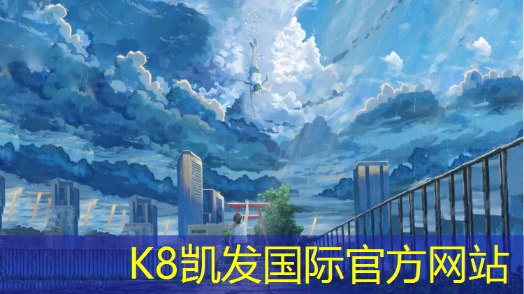K8凯发国际官方网站：塑胶跑道上开车