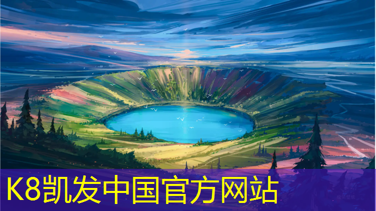 K8凯发天生赢家一触即发：济源跑道塑胶跑道