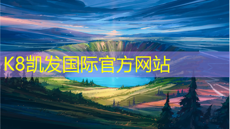 K8凯发天生赢家一触即发：珍珠棉体操垫硬不硬
