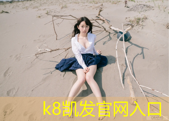 K8凯发天生赢家一触即发：网球网高度测量方法