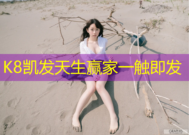 k8凯发官网入口：混合塑胶跑道造价