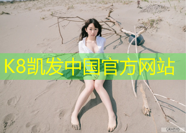 K8凯发：淮南直销塑胶跑道