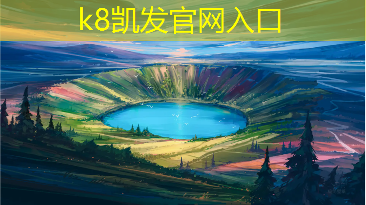 K8凯发中国官方网站：塑胶跑道技术规格要求