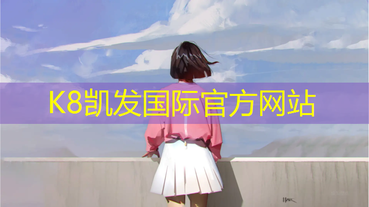 K8凯发：塑胶跑道标注宽度