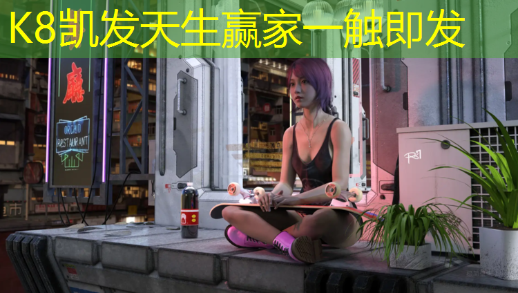 K8凯发：锦州预制塑胶跑道