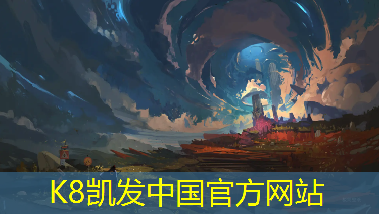 K8凯发天生赢家一触即发：幼儿园篮球器材有哪些