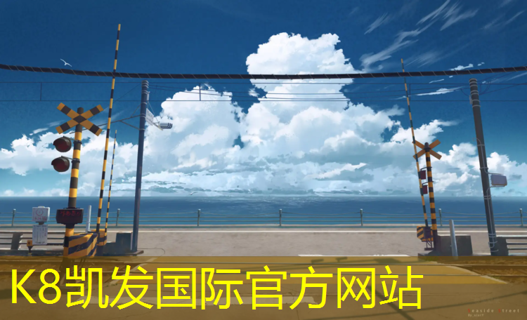 K8凯发天生赢家一触即发：疫情期间孩子玩乒乓球台