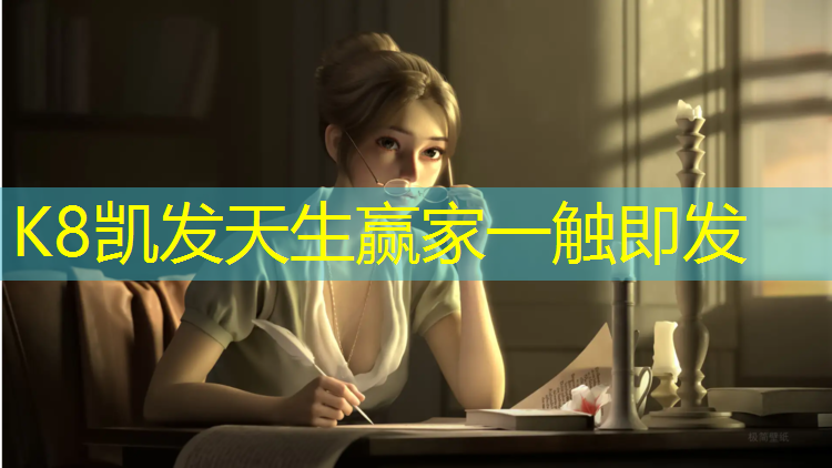 K8凯发中国官方网站：塑胶跑道怎么配对好
