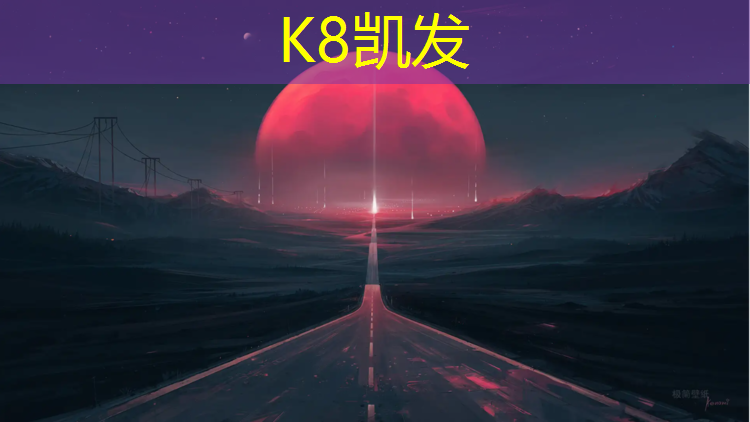 k8凯发官网入口：古田篮球场塑胶跑道