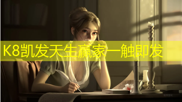 K8凯发：修理塑胶跑道要多久