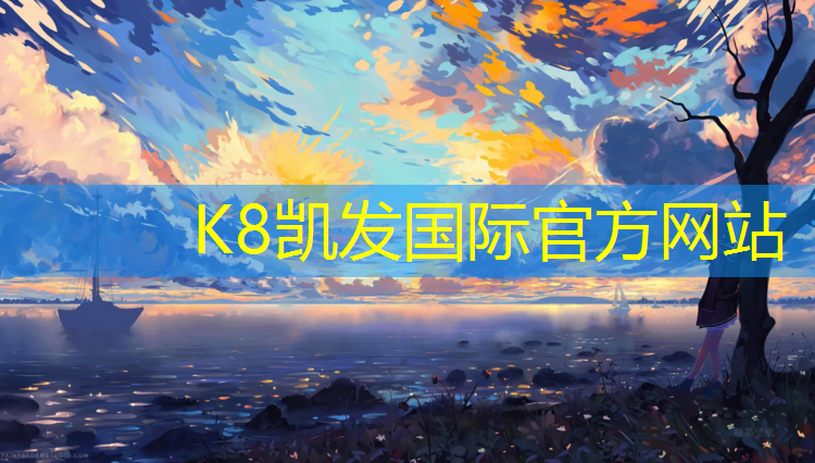 K8凯发国际官方网站：双鸭山哪里做塑胶跑道便宜