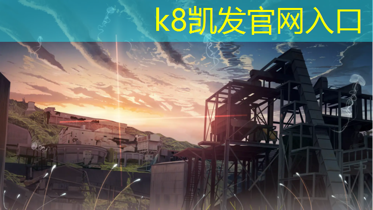 K8凯发天生赢家一触即发：朔州新国标塑胶跑道厚度