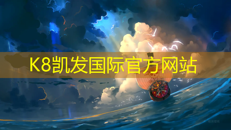 K8凯发：塑胶跑道材料助力城市公园和休闲空间的发展