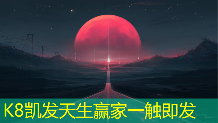 K8凯发中国官方网站：西青塑胶跑道铺设