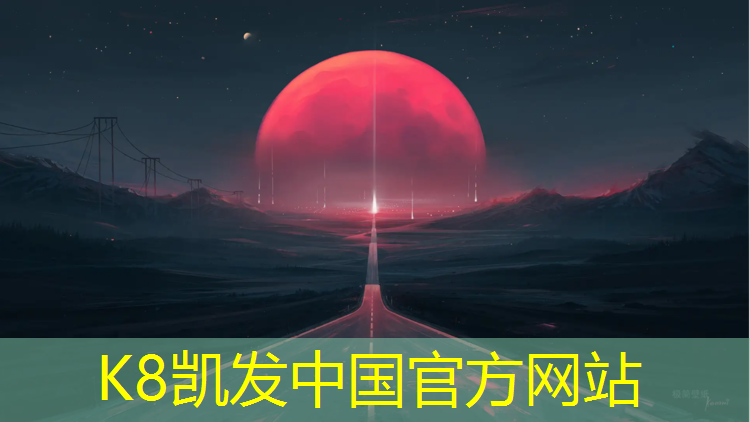 K8凯发：塑胶跑道成品展示图纸设计