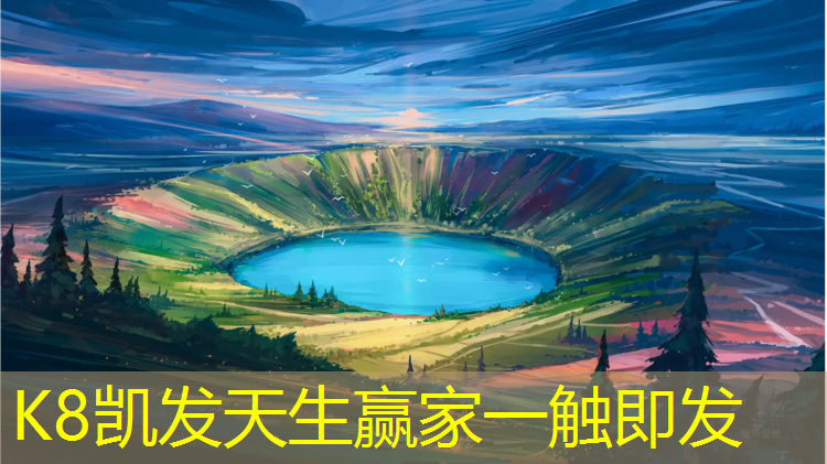 K8凯发国际官方网站：嵊州学校操场塑胶跑道施工